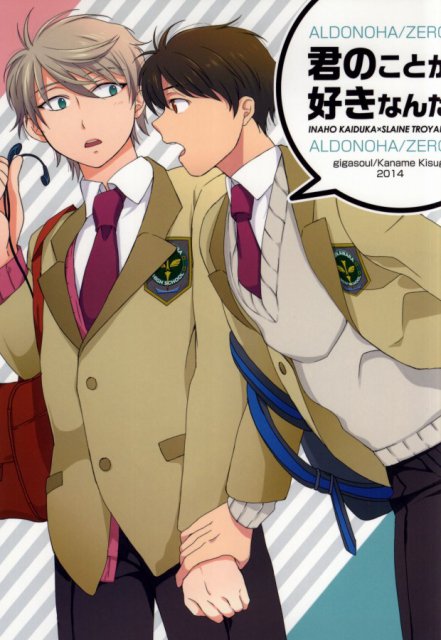 君のことが好きなんだ : 1