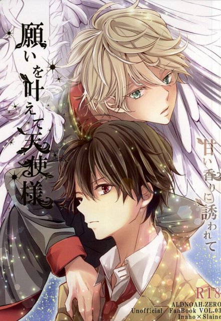 願いを叶えて天使様 : 1