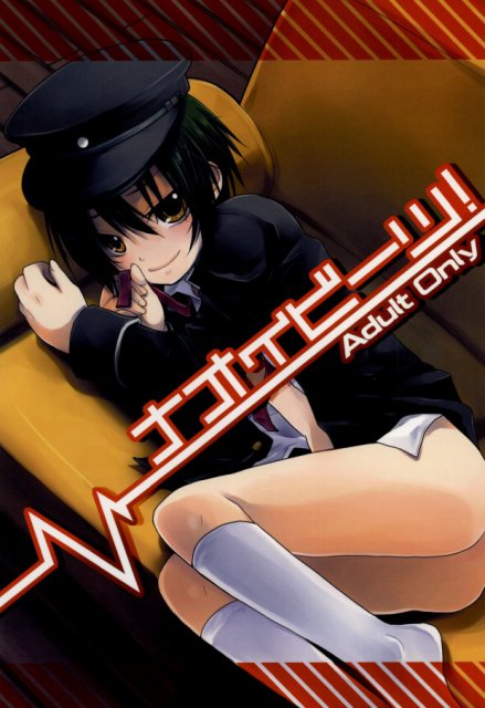 ナオイビーツ! : 1