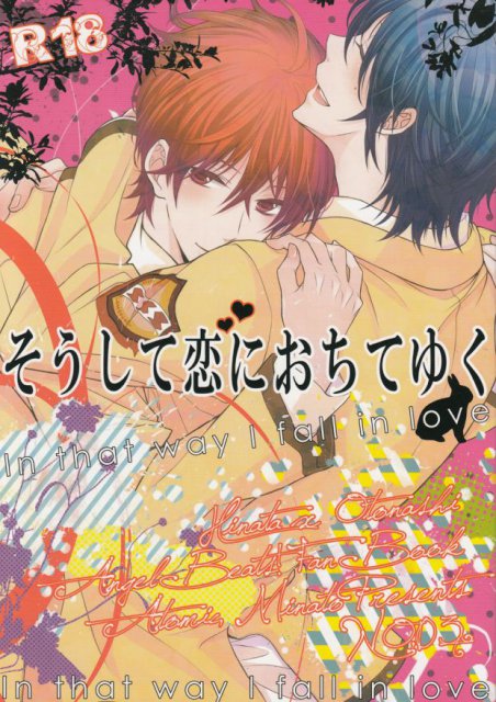 そうして恋におちてゆく : 1