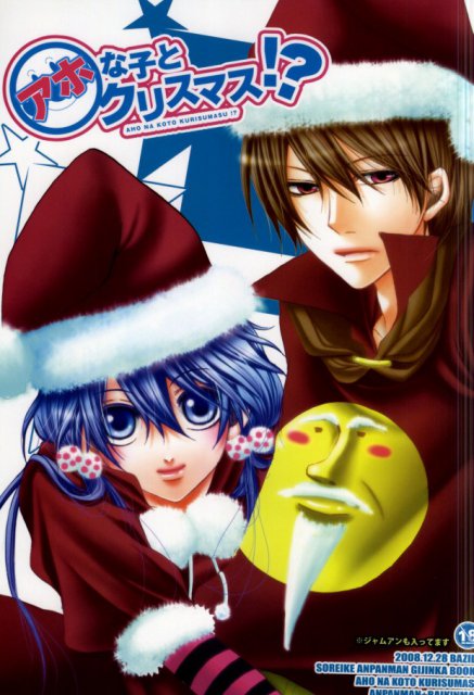 アホな子とクリスマス!? : 1