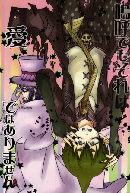 嗚呼でもそれは愛ではありません : 1