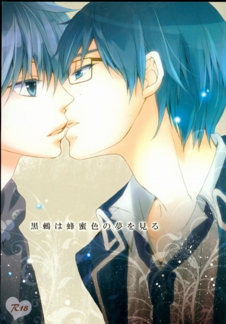 黒鶫は蜂蜜色の夢を見る : 1