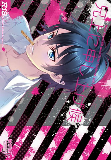 兄上に申し上げ候 : 1