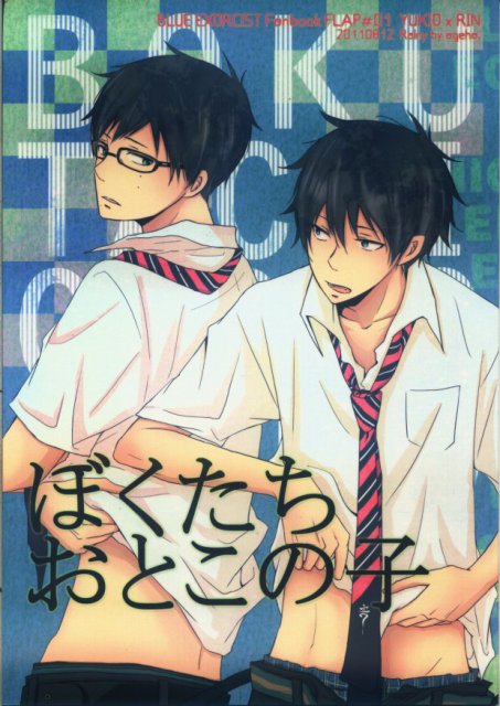 ぼくたちおとこの子 : 1