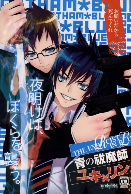 夜明けは、ぼくらを襲う : 1