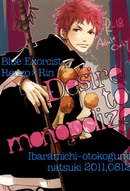 Desire to monopolize : 1