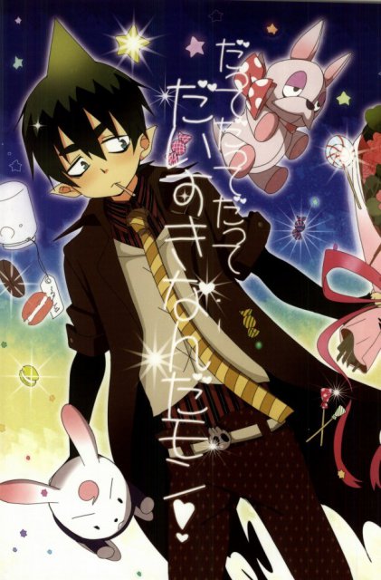 だってだってだってだいすきなんだモン！ : 1