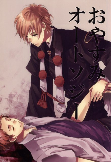 おやすみオートジー : 1