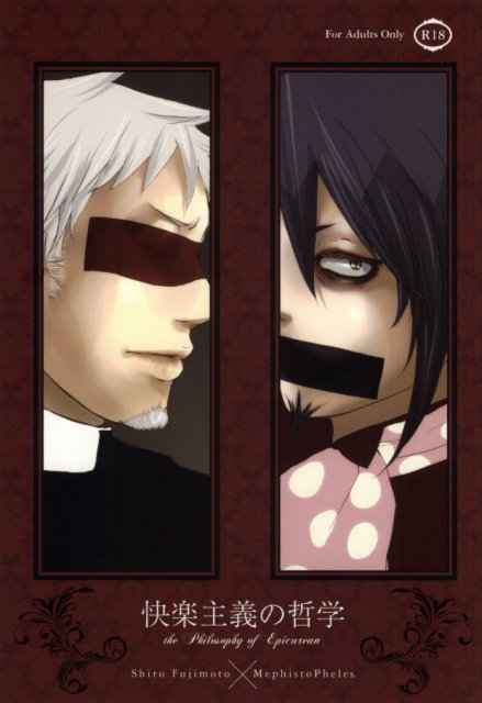 快楽主義の哲学 : 1