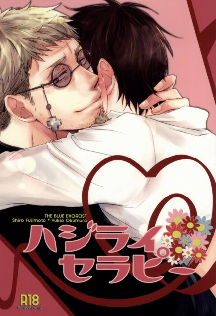 ハジライセラピー : 1