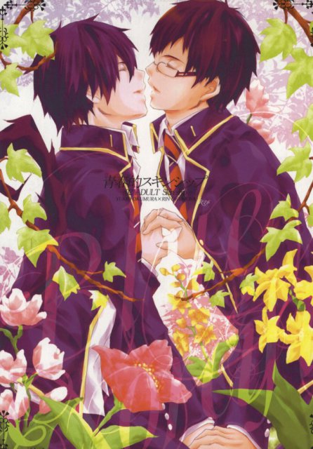 青春的スキンシップ 02 ADULT skin ship : 1