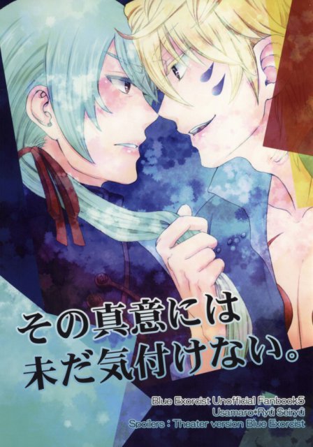 その真意には未だ気付けない。 : 1