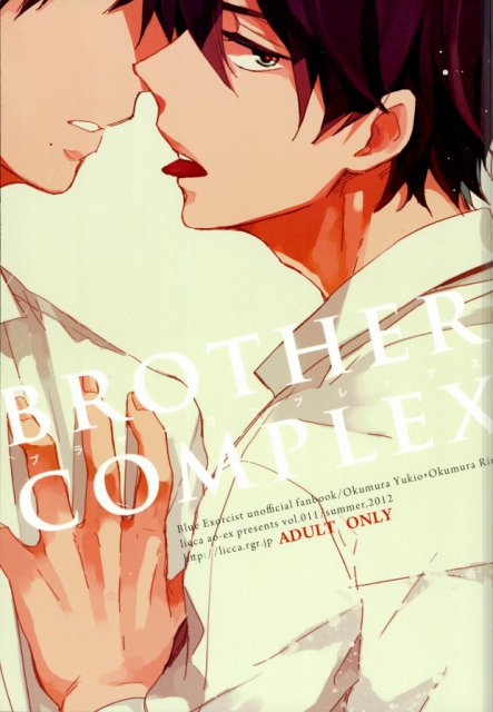 BROTHER COMPLEX : 1