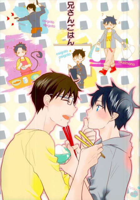 兄さんごはん : 1