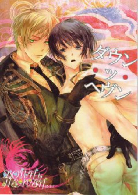 ダウン・ツ・ヘヴン : 1