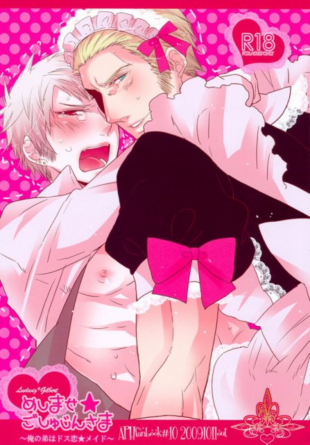 めしませ★ごしゅじんさま : 1