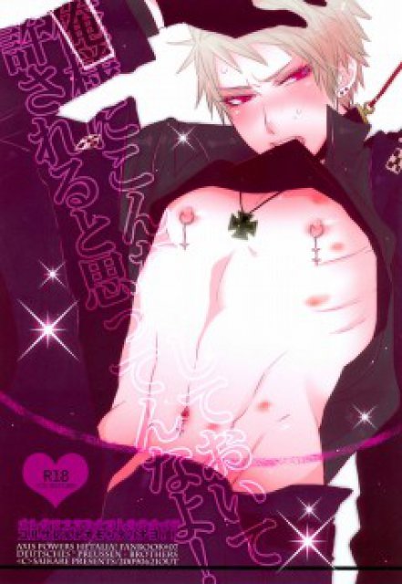 俺様にこんなことしておいて許されると思ってんなよ！ : 1