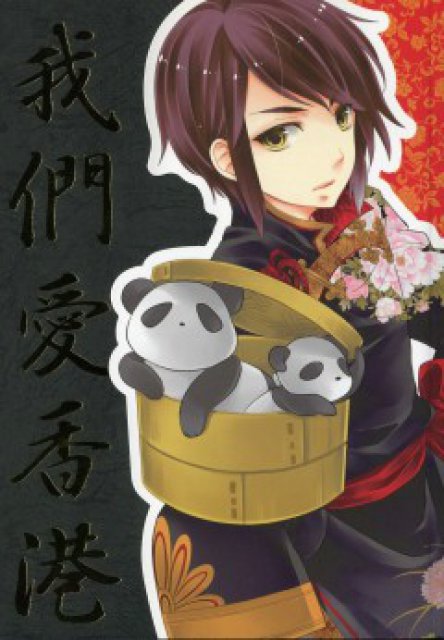 香港アンソロジー : 1