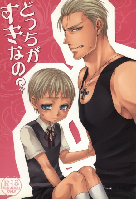 どっちがすきなの? : 1