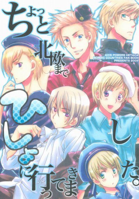 ちょっと北欧までひしょに行って来ました。 : 1