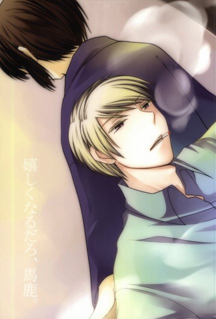 嬉しくなるだろ、馬鹿。 : 1