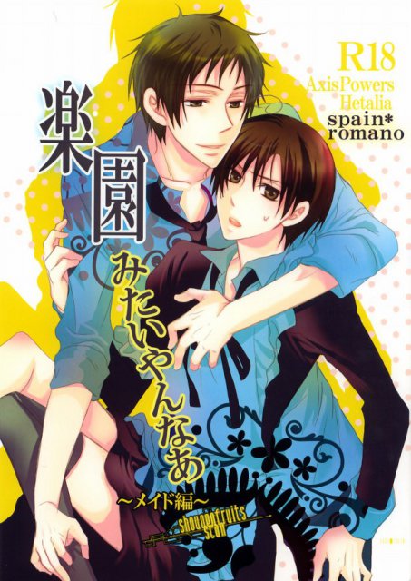 楽園みたいやんなあ : 1