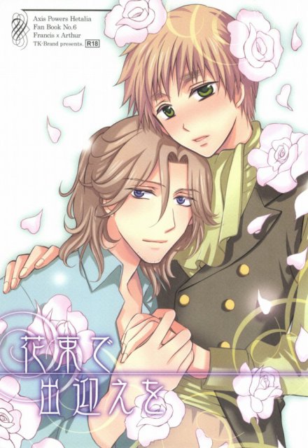 花束で出迎えを : 1