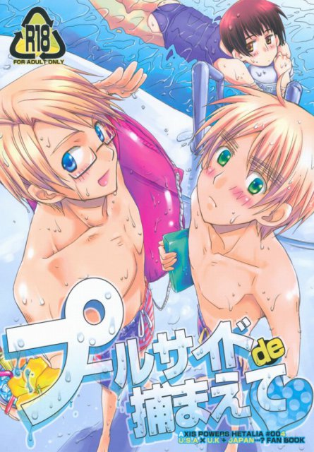 プールサイドDE捕まえて : 1