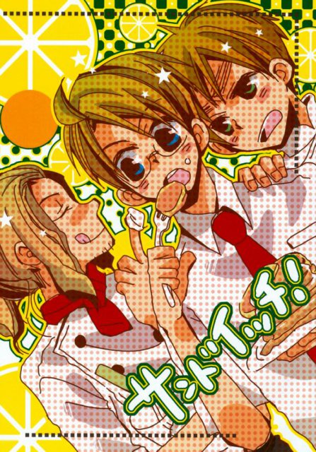 サンドイッチ! : 1