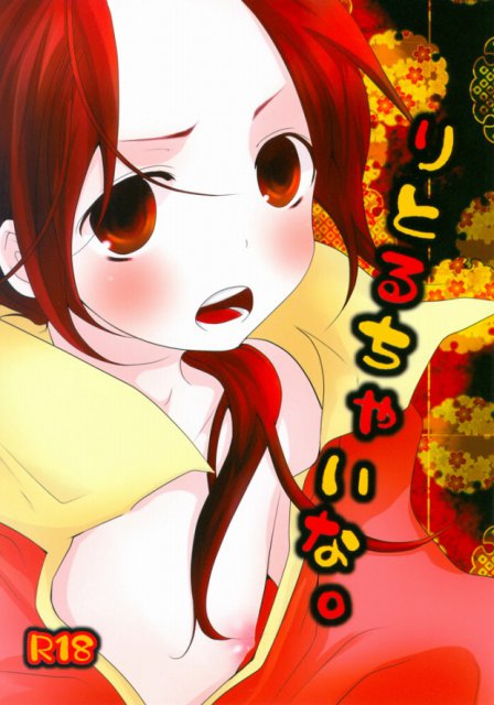 りとるちゃいな : 1
