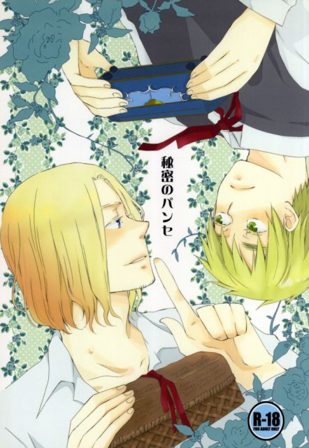 秘密のパンセ : 1