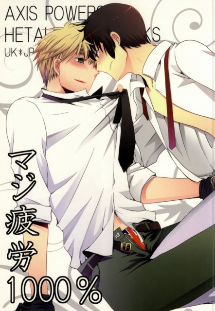 マジ疲労1000% : 1