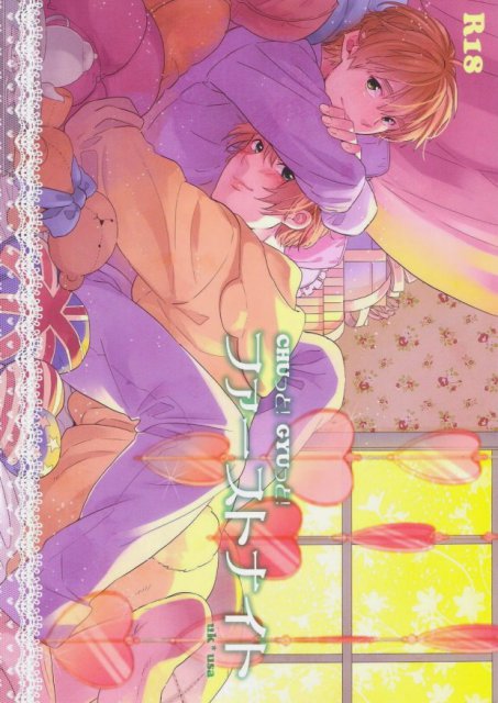 CHUっと!GYUっと!ファーストナイト : 1