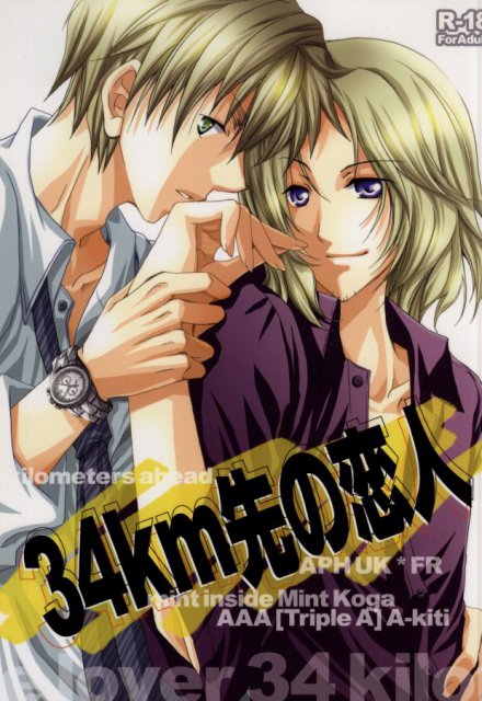 34km先の恋人 : 1