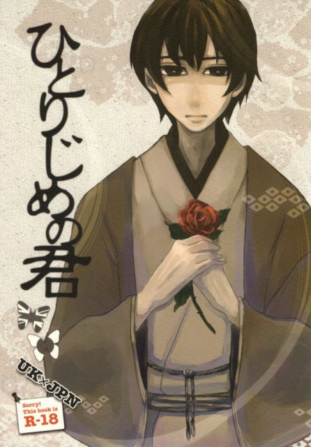 ひとりじめの君 : 1