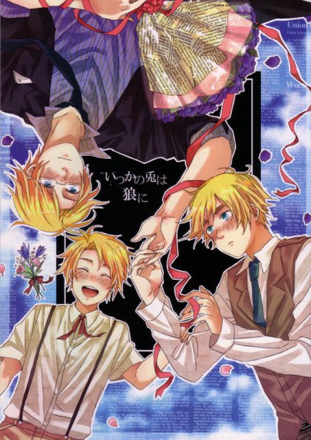 いつかの兎は狼に : 1