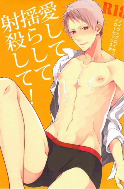 愛して揺らして射殺して! : 1