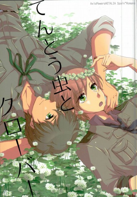 てんとう虫とクローバー : 1