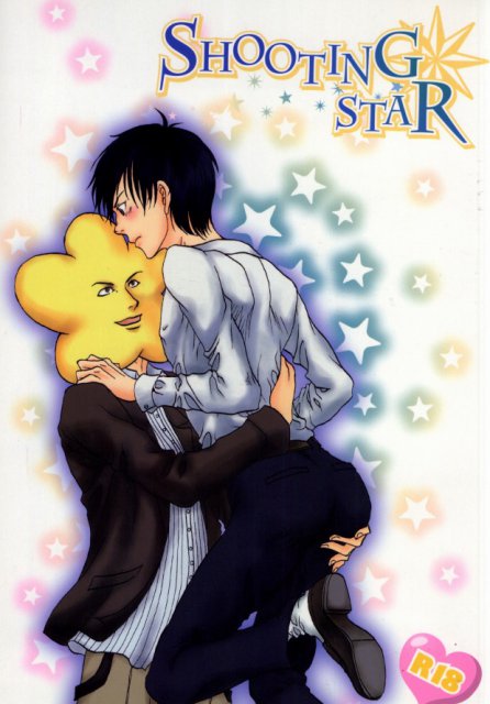 SHOOTING STAR(荒川アンダーザブリッジ) : 1