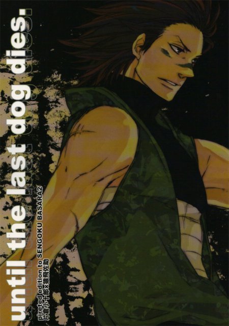 #05 until the last dog dies. : 1