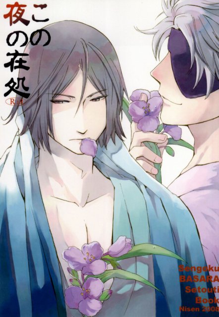 この夜の在処 : 1