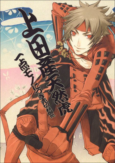 上田産天然虎 一点モノにつき売切れ御免 : 1