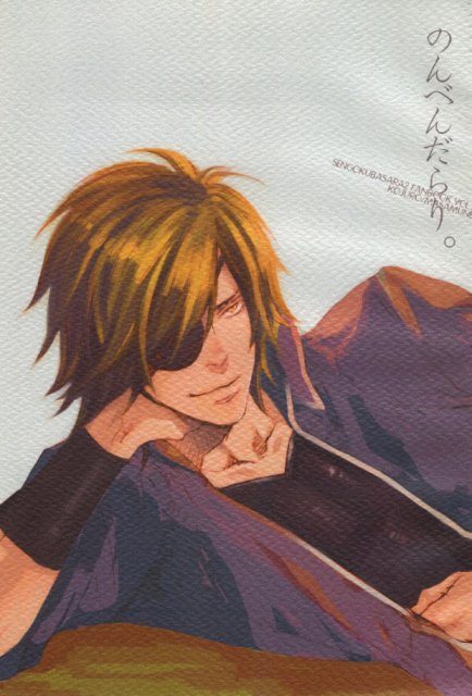 のんべんだらり : 1