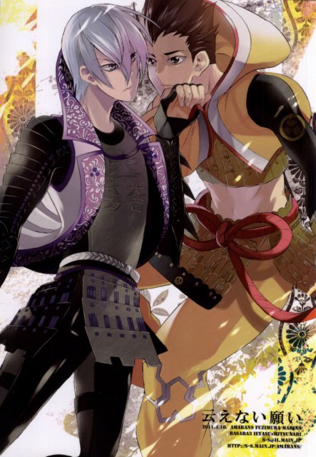 云えない願い : 1