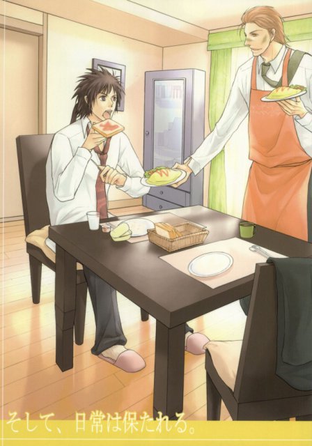 そして、日常は保たれる。 : 1