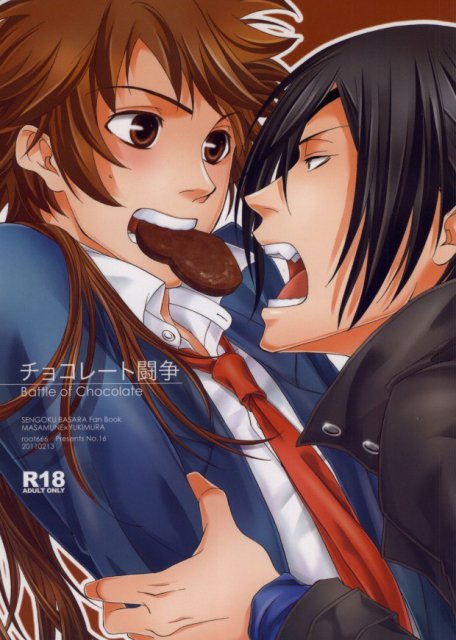 チョコレート闘争 : 1