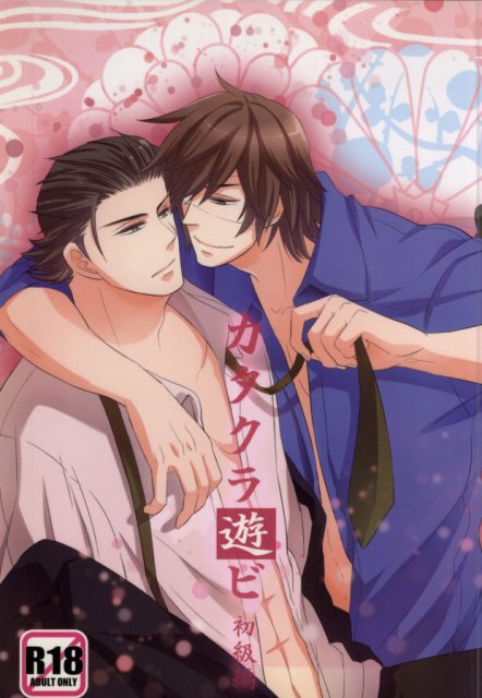 カタクラ遊ビ : 1