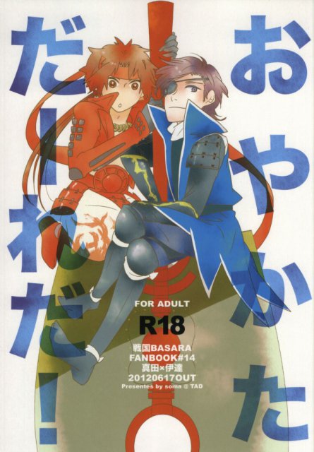 おやかただーれだ! : 1