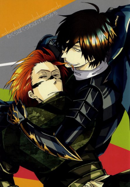 わくばらわくばらけものみち : 1